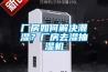 教你如何對環境健康除濕