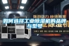 空氣潮濕怎么選擇合適的除濕機(jī)
