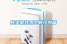 常州熱泵低溫除濕機保養(yǎng)(相信選擇沒錯!2022已更新)