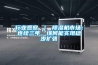 實(shí)驗(yàn)室精密空調(diào)機(jī)房恒溫恒濕空調(diào)維護(hù)保養(yǎng)使用微信掃描二維碼分享朋友圈，成交更快更簡單！