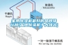 解讀：除濕機用途