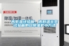 漳州熱泵低溫除濕機(jī)用途(關(guān)于2022已更新)