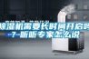 新房裝修，為什么我會選擇裝新風系統？
