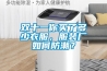 雙十一你買了多少衣服，服裝廠如何防潮？