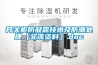 開關柜防凝露技術及防潮處理【交流資料】.doc