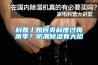 國內(nèi)轉(zhuǎn)輪除濕機行業(yè)中的著名品牌