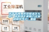 茯苓干燥易碎裂吸濕怎么辦？茯苓烘干機助力企業(yè)規(guī)模化生產(chǎn)!_重復(fù)
