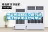 二手恒溫恒濕箱多少錢一臺 二手高低溫濕熱交變試驗箱