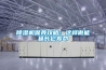 除濕機保養攻略：這樣做能延長它壽命