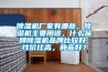 除濕機廠家有哪些，除濕機主要用途，什么品牌除濕機品牌比較好，性價比高，靜音好？