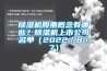 工業除濕機價格—工業除濕機的工作原理