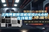 印刷廠除濕機，解決印刷廠濕度控制難題