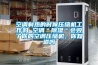 冷凍除濕機,夾膠玻璃除濕機,防爆除濕機,恒溫恒濕機,轉(zhuǎn)輪除濕機