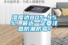 廚房櫥柜除濕最好的方法 廚房除濕氣最有效的方法