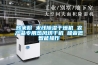 炒米粉 米線除濕干燥機 農產品專用熱風烘干機 噪音低智能操作