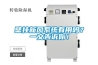 壁掛新風系統有用嗎？一文告訴你！