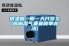 家里地下室除濕機 除濕機銷售生產(chǎn)