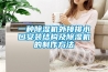 一種除濕機外接排水口安裝結構及除濕機的制作方法