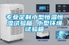 中央新風(fēng)除濕機(jī)選購(gòu)需要注意的幾點(diǎn)