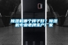 除濕機哪個牌子好？除濕機專業老牌生產廠家