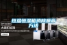 一種游泳場館專用節能型除濕機的制作方法