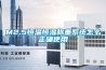 M2.5恒溫恒濕稱重系統怎么正確使用