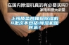 別問除濕機什么價格，只有用過后才會知道怎么樣？