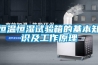 原創(chuàng)智能機(jī)房恒濕機(jī)，機(jī)房專用除濕加濕一體機(jī)