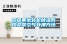 雙級再生轉輪除濕系統(tǒng)及其空氣處理方法