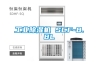 工業除濕機 SCF-8.8L