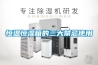 2020-07-20如何建造一個令您滿意的恒溫恒濕酒窖呢