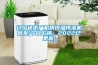 機房加濕除濕機