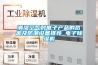 潮濕空氣對電子產(chǎn)品的危害及防潮設(shè)備推薦_電子除濕機