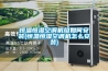 一恒 LHS-150HC-I 恒溫恒濕實(shí)驗(yàn)箱(專業(yè)型)  -5~80℃／150L