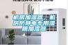 機(jī)房加濕器，機(jī)房防靜電專用濕膜加濕器