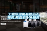 一種海上風機除濕系統的供電設備的制作方法