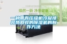 為什么除濕機價格差距大？