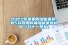 2022年家用除濕機(jī)推薦，這5款好用的抽濕機(jī)推薦給你（雙十一更新）