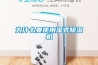 噴霧加濕器，讓蔬菜跟干枯說(shuō)再見(jiàn)
