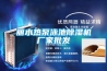麗水熱泵泳池除濕機廠家批發
