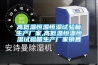 工業(yè)除濕機(jī)是如何安裝和保養(yǎng)的呢？