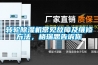 恒溫恒濕機的工作原理