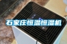 建陽除濕機