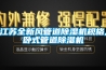 江蘇全新風管道除濕機規格,臥式管道除濕機