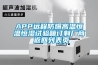 中藥材防潮還是除濕機(jī)好