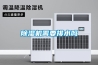 除濕機需要排水嗎