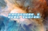 北京PCB板低濕干燥防潮箱報(bào)價(jià)(【來吧展示】2022已更新)