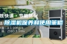除濕機保養和使用策略