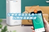 配電房潮濕怎么辦？可以用除濕機解決