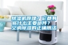 除濕機原理？它都有些什么主要部件？ 空調除濕的正確用法